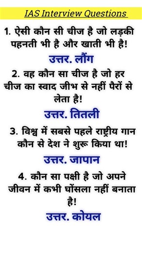 ias interview questions answers #upsc interview questions answers #ias #upsc