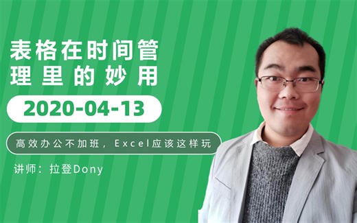 【干货】一个用了5年的表格，帮你搞定时间管理