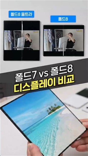 Z Fold8, smaller but actually better display! (Z Fold7, S Pen, Punch-hole, Samsung, Ajungdang)
