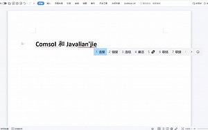Comsol和Java端口link保姆级教程