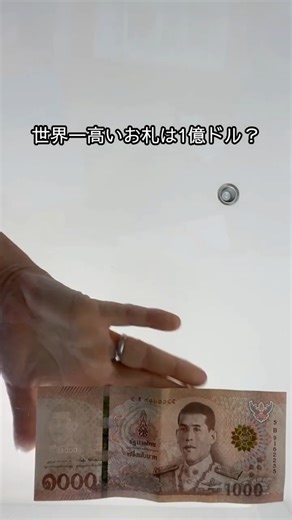 財布が喜ぶ!? お金の雑学１４ #お金の雑学 #豆知識動画 #ショートで学ぶ