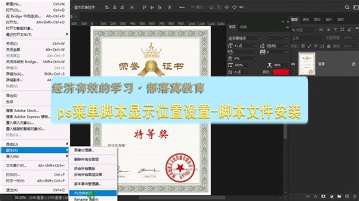 ps菜单脚本显示位置设置视频：脚本文件安装载入方法