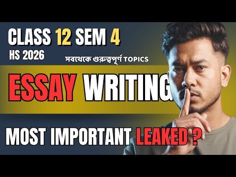 Essay Writing English 🔥| HS 2026 Suggestions | এই Trickটি জানলে Common পাবেই | Class 12 Sem 4