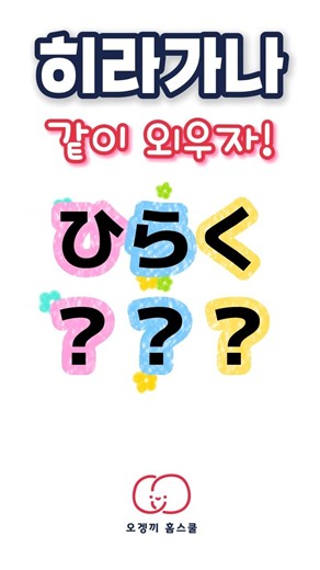 같이 따라쓰면서 히라가나 공부!✏️ #일본어 # #일본어독학 #일본어공부 #히라가나 #왕초보일본어 #기초일본어
