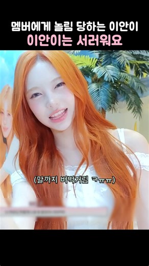 [하츠투하츠] 이안이 서러울 때 특징