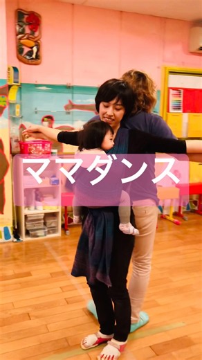 【ママダンス】赤ちゃんを抱っこして踊ろう♪ 親子で楽しむやさしいウォーキングダンス