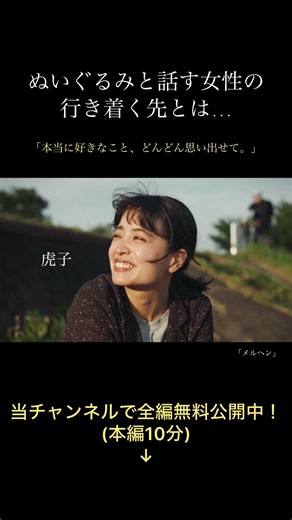 短編映画「メルヘン」全編無料公開中！ #映画 #短編映画 #ドラマ #自主制作映画