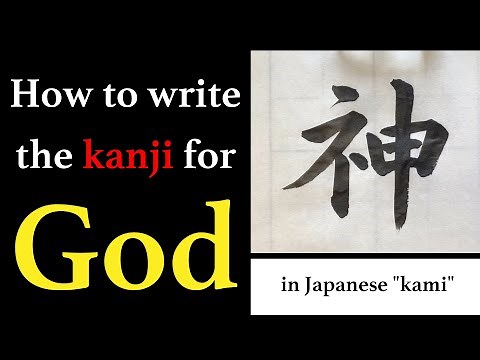 【神】How to write the kanji for "god" in Japanese "kami" and stroke order
