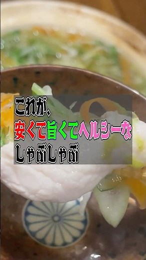 【鍋 vol.2】 ほぼゼロカロリー【鶏むね肉】のしゃぶしゃぶ #shorts #簡単レシピ #鍋