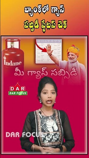 Check LPG Gas Subsidy Status Online Step-by-Step Guide Latest updates DAR FOCUS #darfocus
