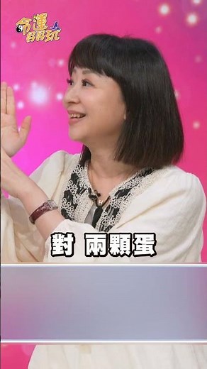 營養師親授232口訣 補充蛋白質不怕不夠｜#命運好好玩 #shorts #手面相 #風水 #紫微 #星座 #命理 #開運