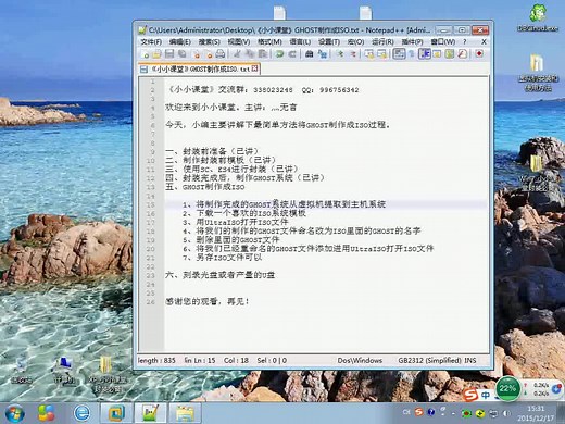 Ghost系统制作为ISO光盘系统