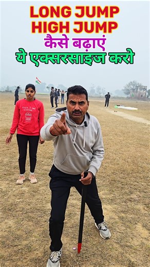 Long Jump High Jump kaise badhayen | Sirf 3 Exercise se Distance Power Boost Guaranteed Result#short