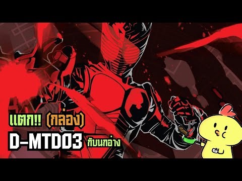 [Broken!! Box and bird in a bowl] Vanguard D-MTD03 | Time to transform!! Masked Rider Ryuki!!