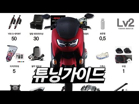 We'll tell you everything you need to know about Yamaha NMAX125 tuning parts, from 100,000 to 10 ...