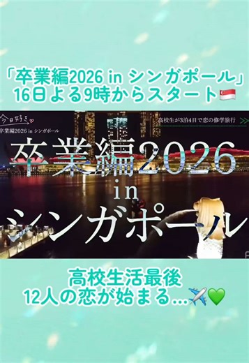 卒業編2026: シンガポールで始まる高校生の恋
