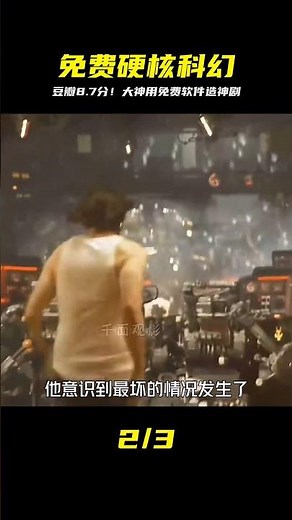 某瓣評分8.7！一部國外大神全程用免費軟件渲染的科幻劇集第二季#科幻 #迪納 #科幻，免费软件，大神，渲染，硬核，豆瓣高分