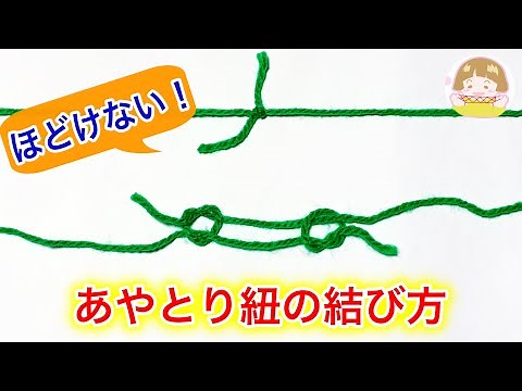 あやとりの紐の結び方・長さの決め方 分かりやすい！簡単でほどけない方法【音声解説あり】String figures / ばぁばのあやとり