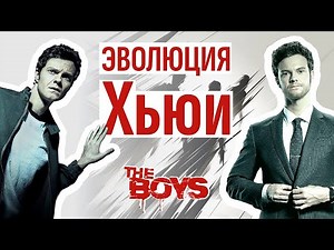 How Hughie Campbell Changes in Each Season / A Character Review of "The Boys"
