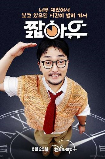 YOO Got a Minute? (2025) - TV Show