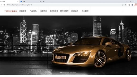 php基于数据安全的二手车交易平台 源码免费分享