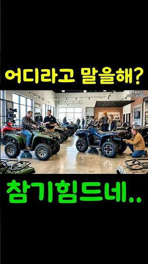 🍉 ATV도 수박 고르듯 봐야 합니다! 실패 없는 사륜오토바이 선택법 #사발이 #사륜오토바이 #atv #utv #사륜구동 #4x4 #오프로드 #험로주행 #offroad #안전