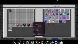 我的世界手机版无规则32K服务器:57852645出生点图腾盒五分钟刷新32K盒和特殊物品以及普通nbt盒十分钟刷新末地特殊32K盒30分钟刷新