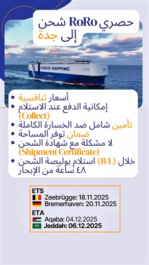 🚢 Looking to ship your vehicle abroad safely and reliably? Welcome to ODS ORIENT – your trusted expert for global RoRo shipping. Whether it's a car, truck, construction machine, or special cargo – we offer transparent pricing, personal support, and make sure your vehicle arrives safely at its destination port. 📍 Active routes: Africa, South America, Middle East, Red Sea, Mediterranean. ✅ Send us your request – we’ll take care of the rest: 👉 odsorient.com #RoRoShipping #OrientShipping #ShipWit