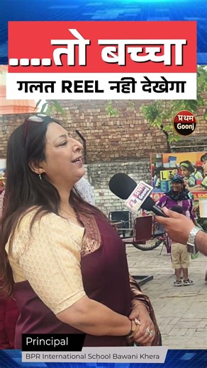 “ये 1 काम कर लो… बच्चा कभी गलत REEL नहीं देखेगा!”