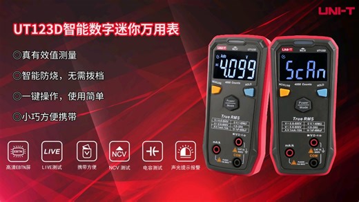 官方视频，优利德UT123D智能傻瓜式万用表介绍