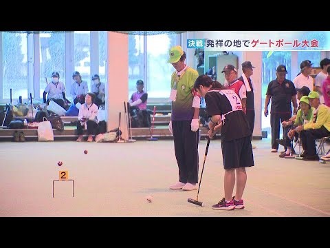 「ゲートボールは楽しいスポーツだ」 ブラジルからも９チームが出場。ゲートボール発祥の地・芽室町で全国大会。