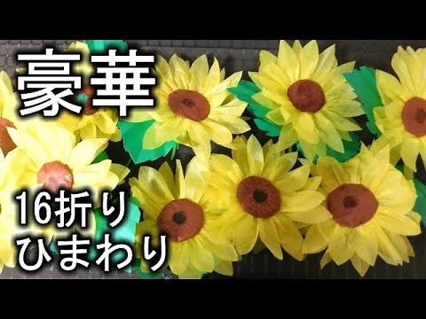 kimie gangi 7月 壁面飾り 「お花紙のひまわり 豪華版」型紙で超簡単 #お花紙工作 #季節の壁面 #ひまわりの作り方 #向日葵 #ヒマワリ #高齢者 デイサービス