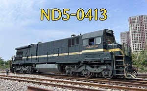 沈局连段ND5-0413单机大连西站调车作业