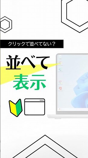 ウインドウ並べて表示