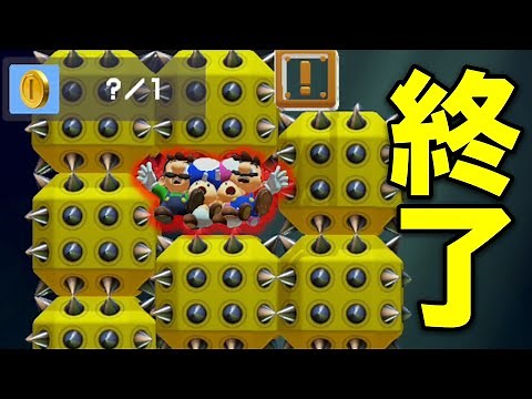 みんなで仲良くやられましたｗｗｗ【マリオメーカー2】
