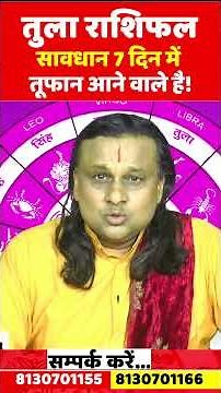 तुला राशि सावधान 7 दिन में तूफान आने वाले है! | Tula Rashi 2026 | Libra Horoscope | by Acharya Vani