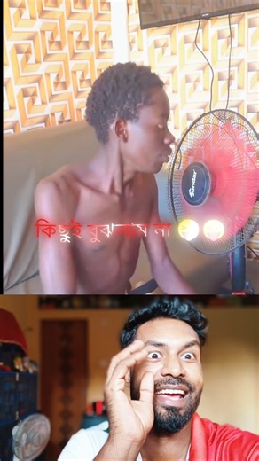 শীত লাগছে নাকি ঝাঁকুনি উঠছে 😜😜#funny #youtubeshorts #viral #shorts #comedyfilms #trending #duet