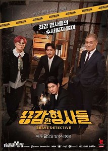 Brave Detectives (2022-2025) - TV Show