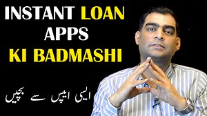 Instant Loan Apps In Pakistan | Easy Loan App | Loan Apps Ki Badmaashi https://youtu.be/ygUysfHmGcY | Ayaz Ali