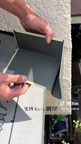 壁止まりのテクニックと一級建築板金技能士の技