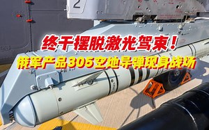 俄军武直终于实现射后不管：解析首次参战的“产品305”！