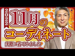 40代 50代 メンズファッション 2022年 11月のコーディネート