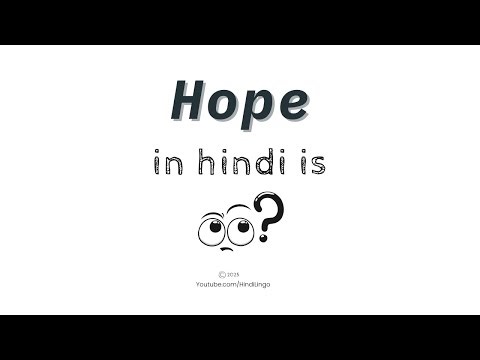 Hope in Hindi