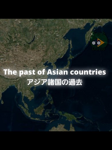 アジア諸国の歴史と文化 Part2