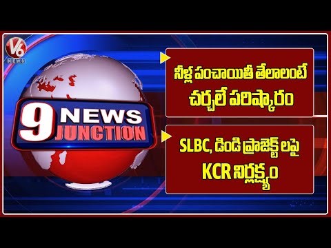 Water Sharing Issue Solve With Meetings | CM Revanth KCR Neglect SLBC Dindi Project | V6 News