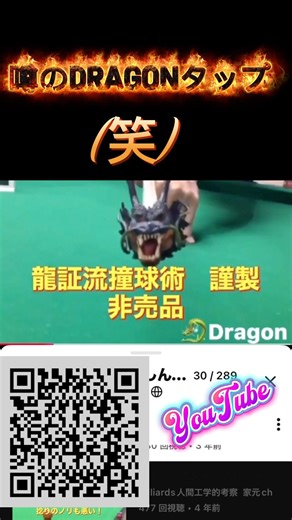 噂のDragonタップ！(笑) #billiards #aiming #pool #ビギナーレッスン