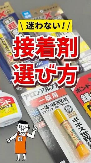 A must-see for DIY beginners! How to choose the perfect adhesive and 4 recommendations for differ...