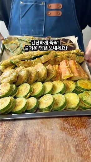 똑똑하게 만드는! 추석 모듬전! #추석 #추석음식 #명절음식 #모듬전 #추석전