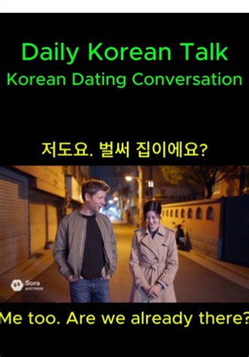 Essential Korean Dating Phrases for Beginners