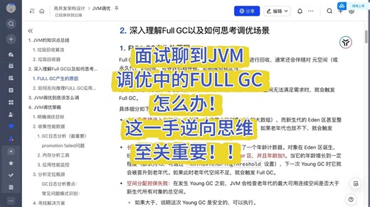面试聊到JVM调优中的FULL GC怎么办，这一手逆向思维至关重要！！
